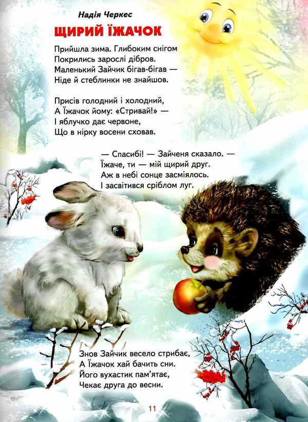 світ навколо тебе абетка зразкової поведінки книга Ціна (цена) 184.00грн. | придбати  купити (купить) світ навколо тебе абетка зразкової поведінки книга доставка по Украине, купить книгу, детские игрушки, компакт диски 4
