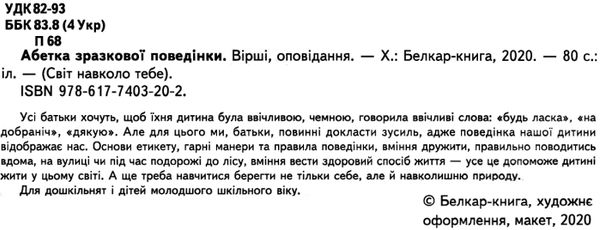 світ навколо тебе абетка зразкової поведінки книга Ціна (цена) 184.00грн. | придбати  купити (купить) світ навколо тебе абетка зразкової поведінки книга доставка по Украине, купить книгу, детские игрушки, компакт диски 2