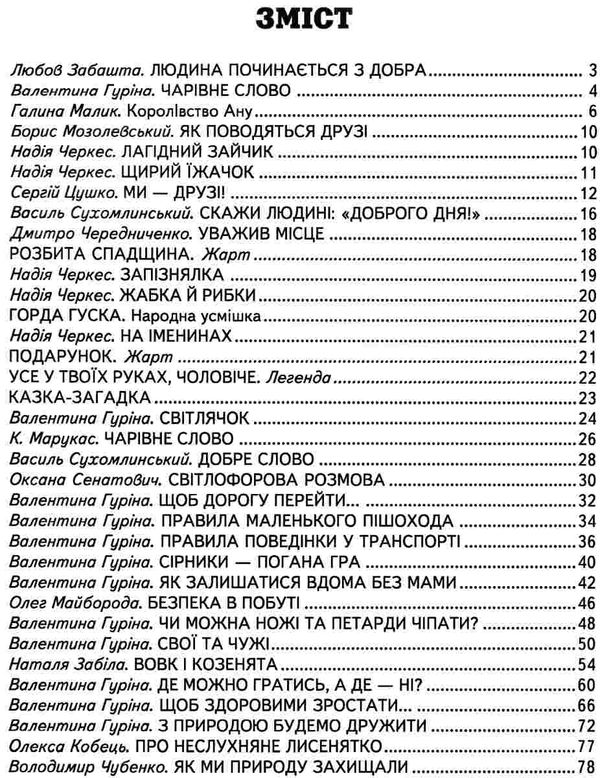 світ навколо тебе абетка зразкової поведінки книга Ціна (цена) 184.00грн. | придбати  купити (купить) світ навколо тебе абетка зразкової поведінки книга доставка по Украине, купить книгу, детские игрушки, компакт диски 3