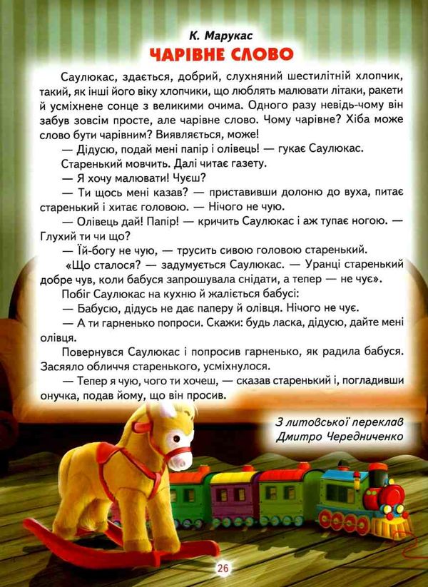 світ навколо тебе абетка зразкової поведінки книга Ціна (цена) 184.00грн. | придбати  купити (купить) світ навколо тебе абетка зразкової поведінки книга доставка по Украине, купить книгу, детские игрушки, компакт диски 5