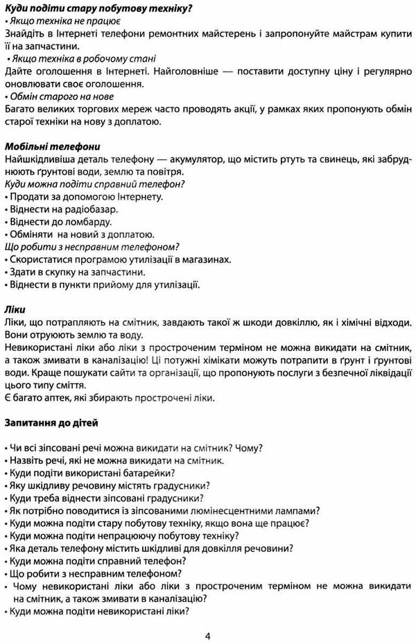 тека вчителя 2 клас ідеї, винаходи, відкриття Ціна (цена) 90.50грн. | придбати  купити (купить) тека вчителя 2 клас ідеї, винаходи, відкриття доставка по Украине, купить книгу, детские игрушки, компакт диски 7