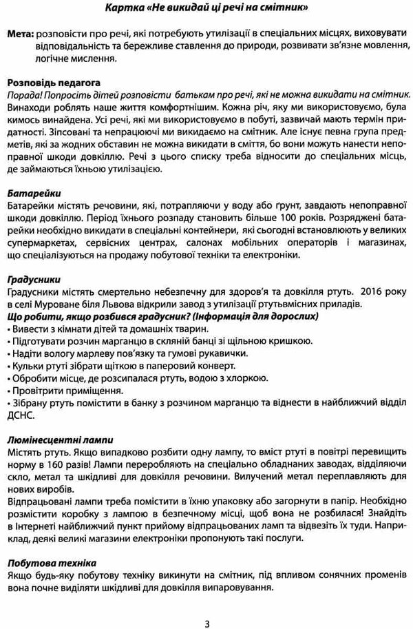 тека вчителя 2 клас ідеї, винаходи, відкриття Ціна (цена) 90.50грн. | придбати  купити (купить) тека вчителя 2 клас ідеї, винаходи, відкриття доставка по Украине, купить книгу, детские игрушки, компакт диски 6