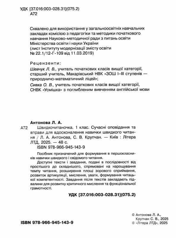 швидкочитаночка 1 клас Ціна (цена) 88.00грн. | придбати  купити (купить) швидкочитаночка 1 клас доставка по Украине, купить книгу, детские игрушки, компакт диски 1