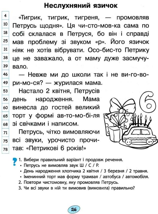швидкочитаночка 1 клас Ціна (цена) 88.00грн. | придбати  купити (купить) швидкочитаночка 1 клас доставка по Украине, купить книгу, детские игрушки, компакт диски 2