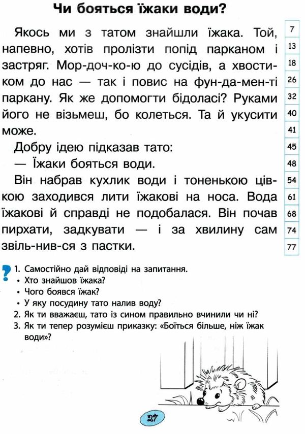 швидкочитаночка 1 клас Ціна (цена) 88.00грн. | придбати  купити (купить) швидкочитаночка 1 клас доставка по Украине, купить книгу, детские игрушки, компакт диски 3