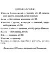 сойчине крило украдене щастя книга    (серія богданова шкільна наука) Б Ціна (цена) 94.30грн. | придбати  купити (купить) сойчине крило украдене щастя книга    (серія богданова шкільна наука) Б доставка по Украине, купить книгу, детские игрушки, компакт диски 5