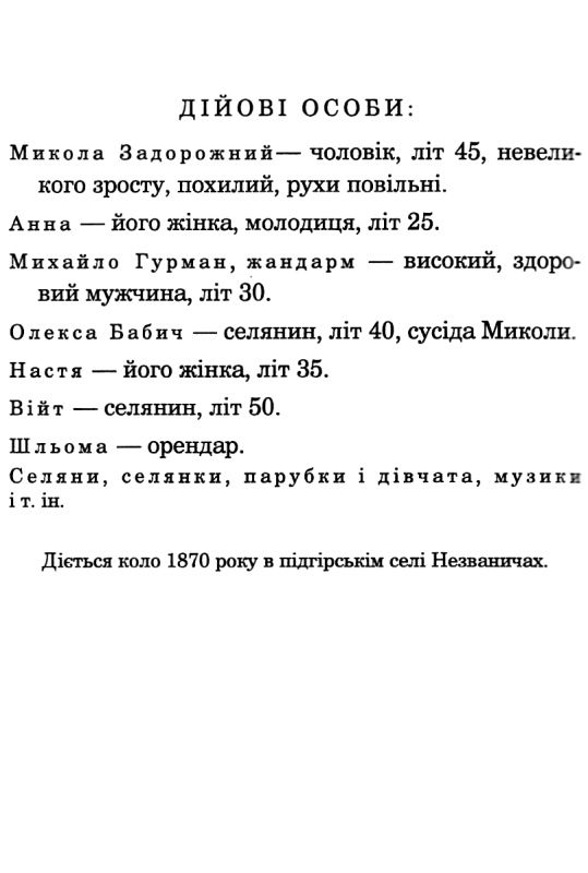 сойчине крило украдене щастя книга    (серія богданова шкільна наука) Б Ціна (цена) 94.30грн. | придбати  купити (купить) сойчине крило украдене щастя книга    (серія богданова шкільна наука) Б доставка по Украине, купить книгу, детские игрушки, компакт диски 5