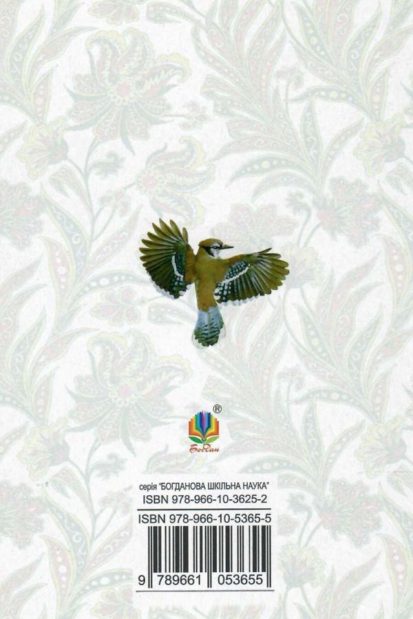 сойчине крило украдене щастя книга    (серія богданова шкільна наука) Б Ціна (цена) 94.30грн. | придбати  купити (купить) сойчине крило украдене щастя книга    (серія богданова шкільна наука) Б доставка по Украине, купить книгу, детские игрушки, компакт диски 8
