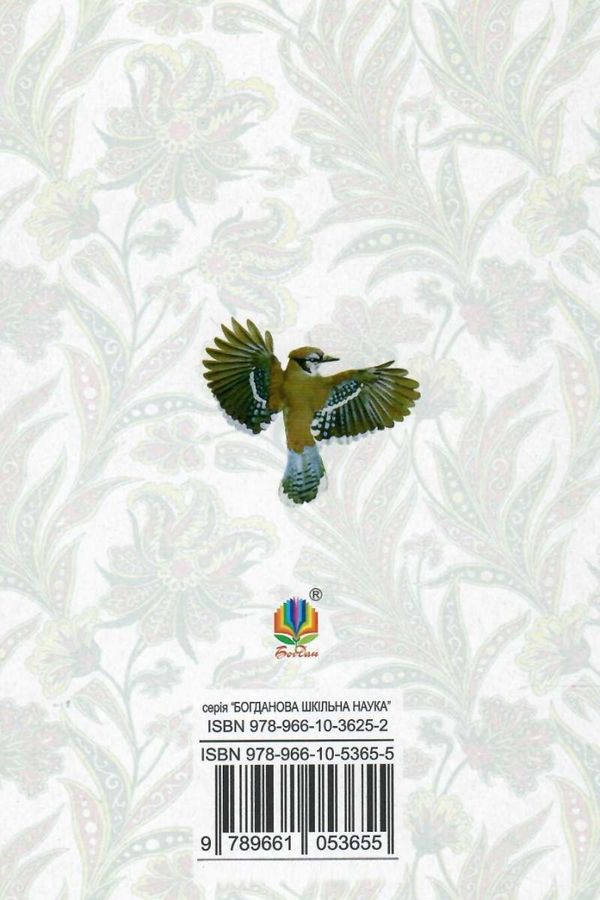 сойчине крило украдене щастя книга    (серія богданова шкільна наука) Б Ціна (цена) 77.30грн. | придбати  купити (купить) сойчине крило украдене щастя книга    (серія богданова шкільна наука) Б доставка по Украине, купить книгу, детские игрушки, компакт диски 8