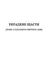 сойчине крило украдене щастя книга    (серія богданова шкільна наука) Б Ціна (цена) 94.30грн. | придбати  купити (купить) сойчине крило украдене щастя книга    (серія богданова шкільна наука) Б доставка по Украине, купить книгу, детские игрушки, компакт диски 4