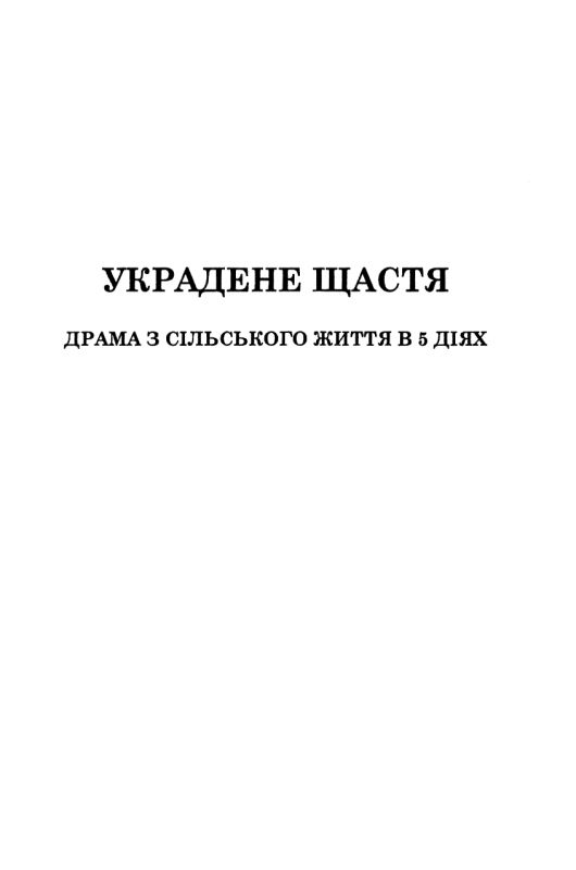сойчине крило украдене щастя книга    (серія богданова шкільна наука) Б Ціна (цена) 94.30грн. | придбати  купити (купить) сойчине крило украдене щастя книга    (серія богданова шкільна наука) Б доставка по Украине, купить книгу, детские игрушки, компакт диски 4
