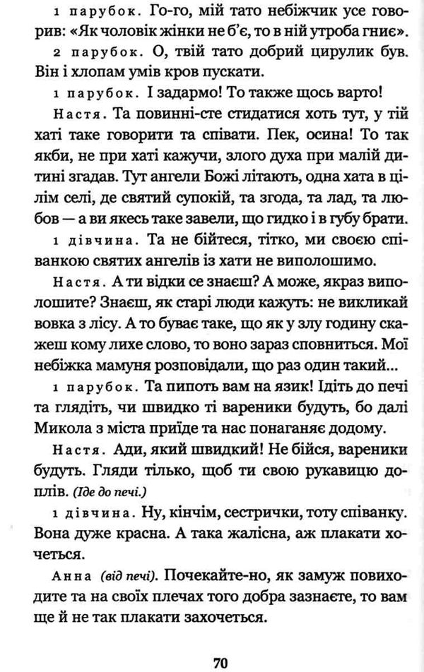 сойчине крило украдене щастя книга    (серія богданова шкільна наука) Б Ціна (цена) 94.30грн. | придбати  купити (купить) сойчине крило украдене щастя книга    (серія богданова шкільна наука) Б доставка по Украине, купить книгу, детские игрушки, компакт диски 7