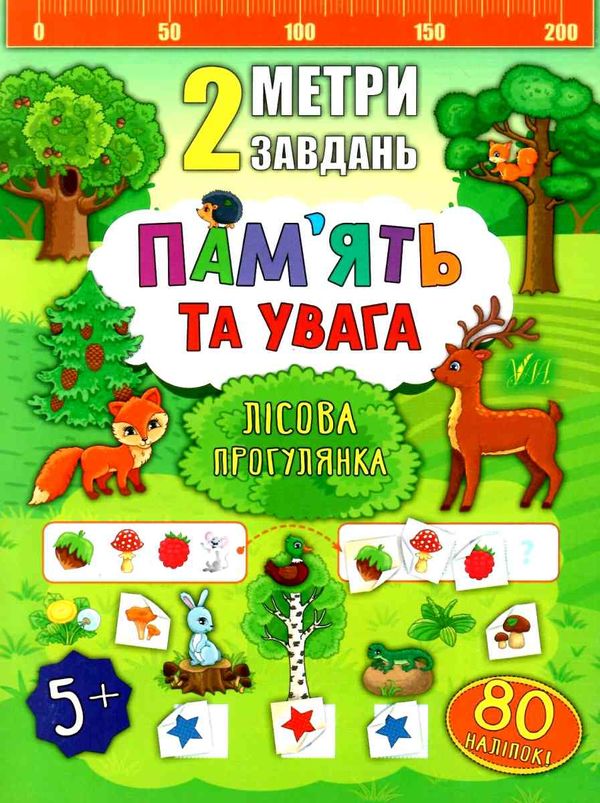 2 метри завдань пам'ять та увага лісова прогулянка книга Ціна (цена) 24.82грн. | придбати  купити (купить) 2 метри завдань пам'ять та увага лісова прогулянка книга доставка по Украине, купить книгу, детские игрушки, компакт диски 1