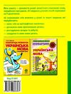 мещерякова робота над словниковими словами в 3 класі     НУШ Ціна (цена) 34.90грн. | придбати  купити (купить) мещерякова робота над словниковими словами в 3 класі     НУШ доставка по Украине, купить книгу, детские игрушки, компакт диски 6