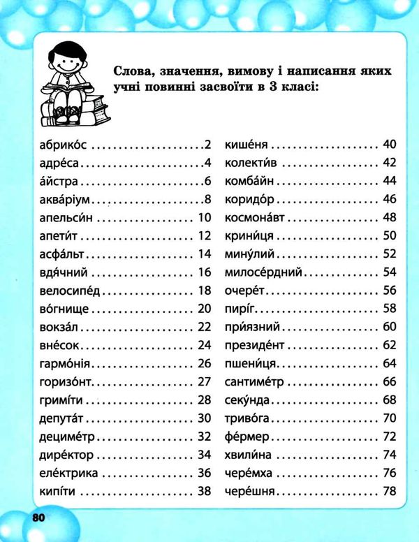 мещерякова робота над словниковими словами в 3 класі     НУШ Ціна (цена) 38.50грн. | придбати  купити (купить) мещерякова робота над словниковими словами в 3 класі     НУШ доставка по Украине, купить книгу, детские игрушки, компакт диски 3