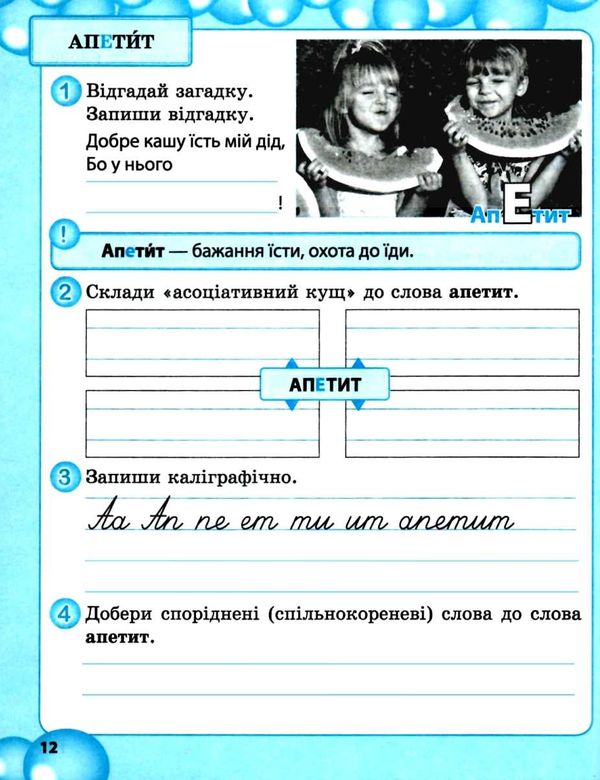 мещерякова робота над словниковими словами в 3 класі     НУШ Ціна (цена) 34.90грн. | придбати  купити (купить) мещерякова робота над словниковими словами в 3 класі     НУШ доставка по Украине, купить книгу, детские игрушки, компакт диски 4