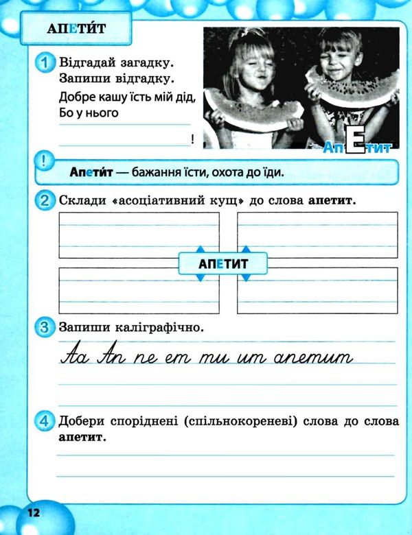 мещерякова робота над словниковими словами в 3 класі     НУШ Ціна (цена) 38.50грн. | придбати  купити (купить) мещерякова робота над словниковими словами в 3 класі     НУШ доставка по Украине, купить книгу, детские игрушки, компакт диски 4