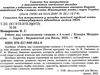 мещерякова робота над словниковими словами в 4 класі     НУШ Ціна (цена) 38.50грн. | придбати  купити (купить) мещерякова робота над словниковими словами в 4 класі     НУШ доставка по Украине, купить книгу, детские игрушки, компакт диски 2