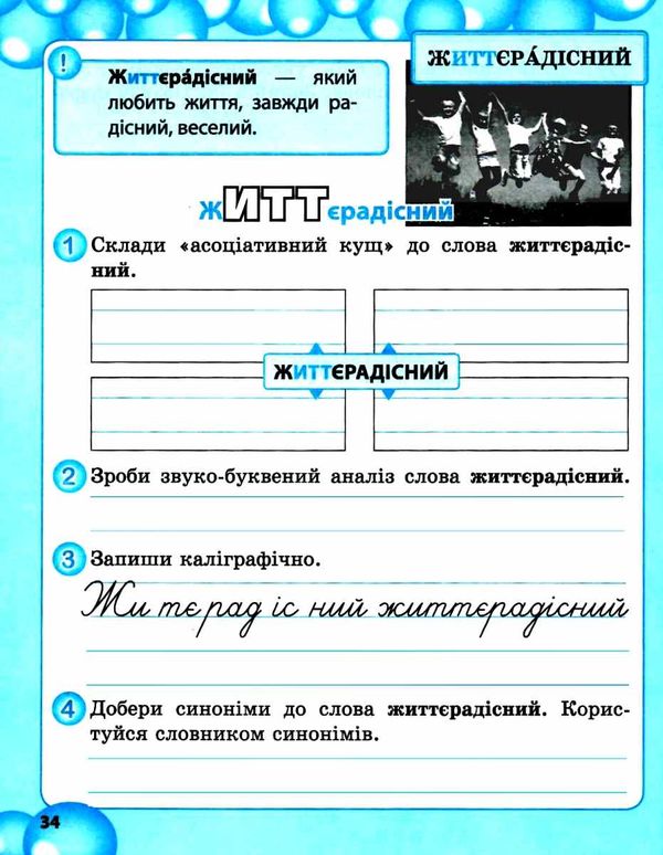 мещерякова робота над словниковими словами в 4 класі     НУШ Ціна (цена) 38.50грн. | придбати  купити (купить) мещерякова робота над словниковими словами в 4 класі     НУШ доставка по Украине, купить книгу, детские игрушки, компакт диски 4