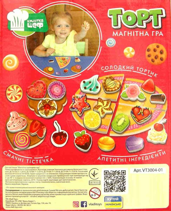 гра магнітна торт артикул VT3004-01 Ціна (цена) 165.10грн. | придбати  купити (купить) гра магнітна торт артикул VT3004-01 доставка по Украине, купить книгу, детские игрушки, компакт диски 2