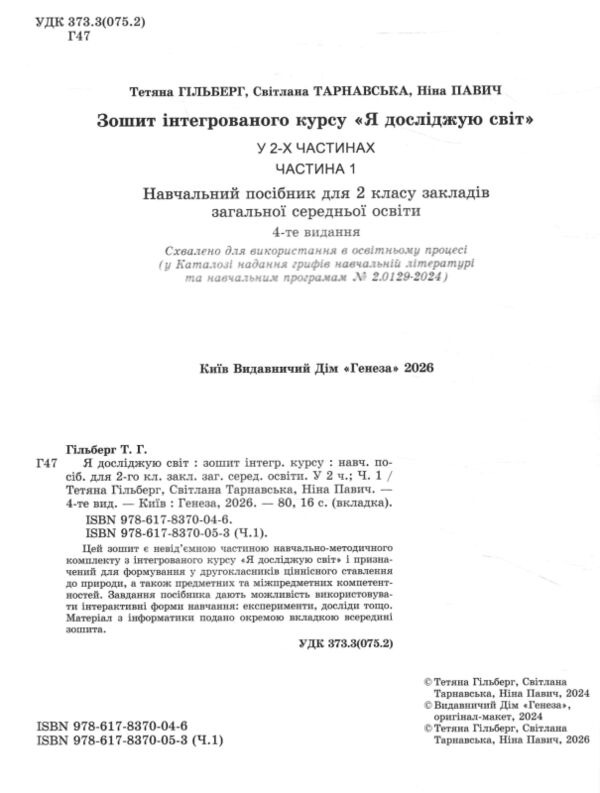 я досліджую світ робочий зошит 2 клас частина 1   НУШ Ціна (цена) 88.00грн. | придбати  купити (купить) я досліджую світ робочий зошит 2 клас частина 1   НУШ доставка по Украине, купить книгу, детские игрушки, компакт диски 1