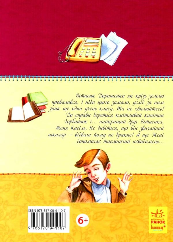 неймовірні детективи частина 1 Ціна (цена) 233.80грн. | придбати  купити (купить) неймовірні детективи частина 1 доставка по Украине, купить книгу, детские игрушки, компакт диски 7