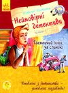 неймовірні детективи частина 1 Ціна (цена) 247.50грн. | придбати  купити (купить) неймовірні детективи частина 1 доставка по Украине, купить книгу, детские игрушки, компакт диски 1
