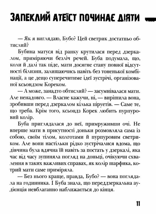 буба сучасна європейська підліткова книга Ціна (цена) 178.50грн. | придбати  купити (купить) буба сучасна європейська підліткова книга доставка по Украине, купить книгу, детские игрушки, компакт диски 3