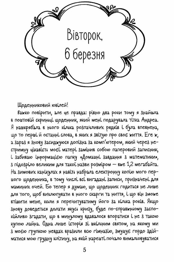 ліззі карбон та любовні чудасії Ціна (цена) 154.00грн. | придбати  купити (купить) ліззі карбон та любовні чудасії доставка по Украине, купить книгу, детские игрушки, компакт диски 5