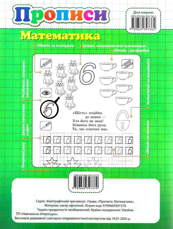 заїка математика каліграфічний тренажер книга Ціна (цена) 25.40грн. | придбати  купити (купить) заїка математика каліграфічний тренажер книга доставка по Украине, купить книгу, детские игрушки, компакт диски 3