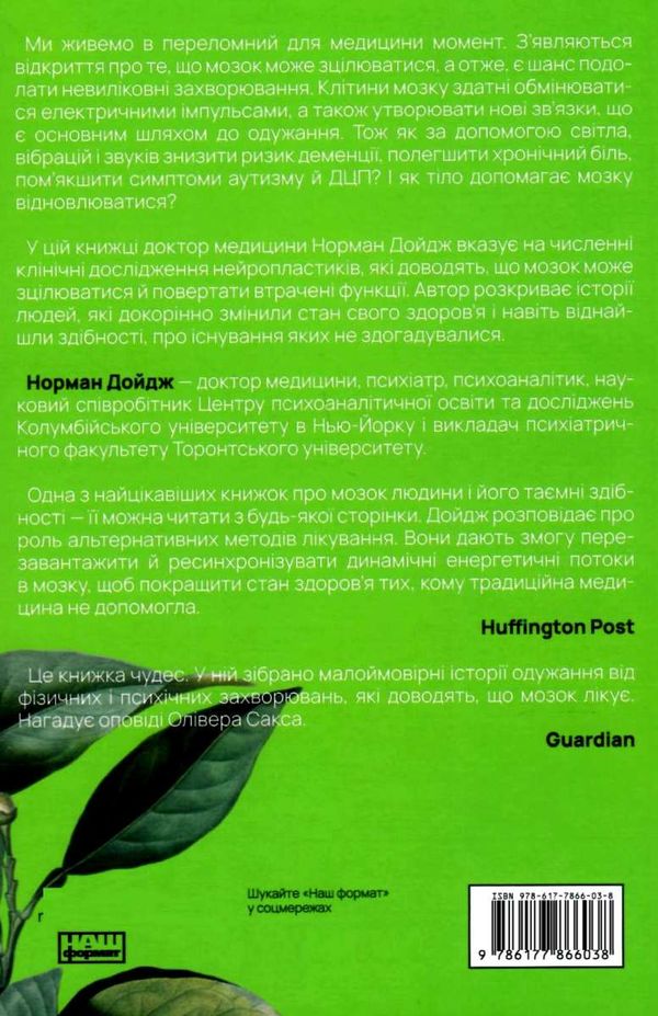 самовідновлення мозку Ціна (цена) 333.50грн. | придбати  купити (купить) самовідновлення мозку доставка по Украине, купить книгу, детские игрушки, компакт диски 6