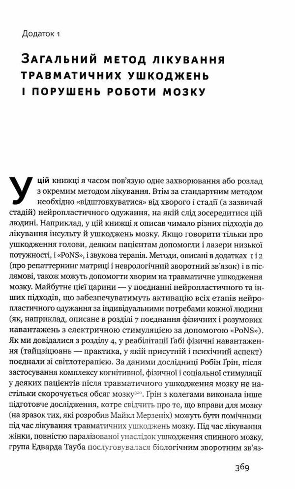 самовідновлення мозку Ціна (цена) 333.50грн. | придбати  купити (купить) самовідновлення мозку доставка по Украине, купить книгу, детские игрушки, компакт диски 5