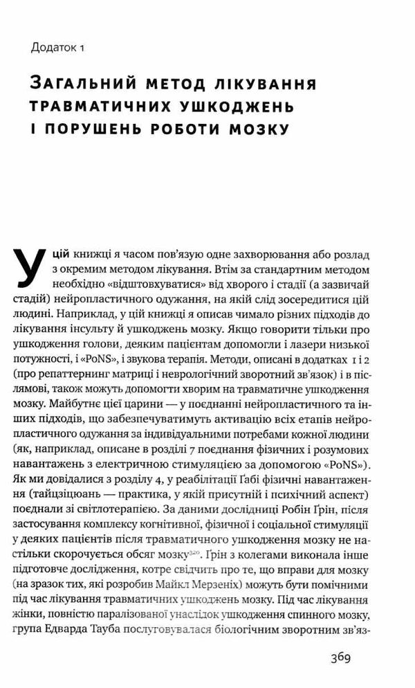 самовідновлення мозку Ціна (цена) 359.53грн. | придбати  купити (купить) самовідновлення мозку доставка по Украине, купить книгу, детские игрушки, компакт диски 5