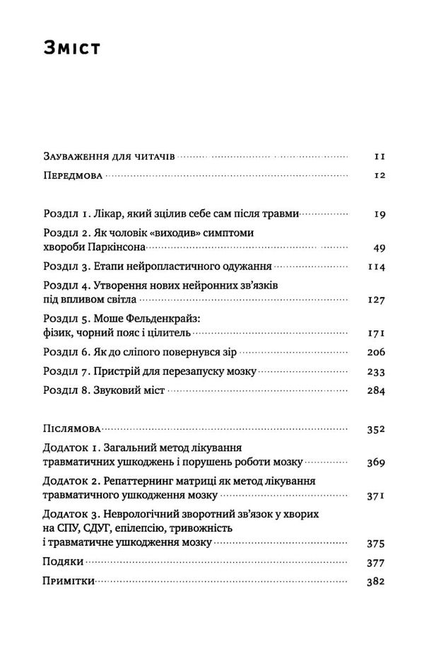 самовідновлення мозку Ціна (цена) 333.50грн. | придбати  купити (купить) самовідновлення мозку доставка по Украине, купить книгу, детские игрушки, компакт диски 3