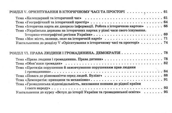 вступ до історії україни та громадянської освіти 5 клас мій конспект НУШ Ціна (цена) 126.50грн. | придбати  купити (купить) вступ до історії україни та громадянської освіти 5 клас мій конспект НУШ доставка по Украине, купить книгу, детские игрушки, компакт диски 3