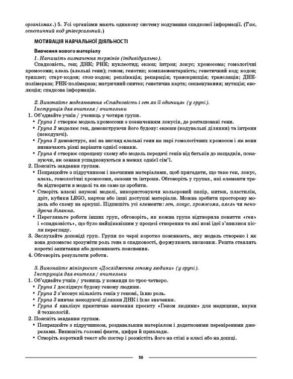Біологія 9 клас мій конспект нуш Ціна (цена) 187.50грн. | придбати  купити (купить) Біологія 9 клас мій конспект нуш доставка по Украине, купить книгу, детские игрушки, компакт диски 5