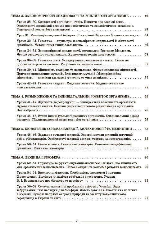 Біологія 9 клас мій конспект нуш Ціна (цена) 187.50грн. | придбати  купити (купить) Біологія 9 клас мій конспект нуш доставка по Украине, купить книгу, детские игрушки, компакт диски 3