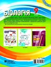 мариненко біологія 9 клас мій конспект Ціна (цена) 67.00грн. | придбати  купити (купить) мариненко біологія 9 клас мій конспект доставка по Украине, купить книгу, детские игрушки, компакт диски 7