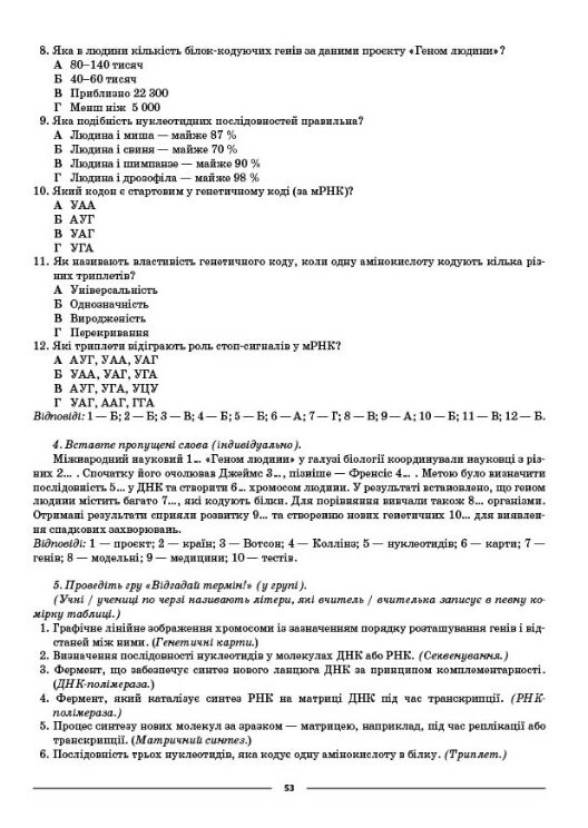 Біологія 9 клас мій конспект нуш Ціна (цена) 187.50грн. | придбати  купити (купить) Біологія 9 клас мій конспект нуш доставка по Украине, купить книгу, детские игрушки, компакт диски 8