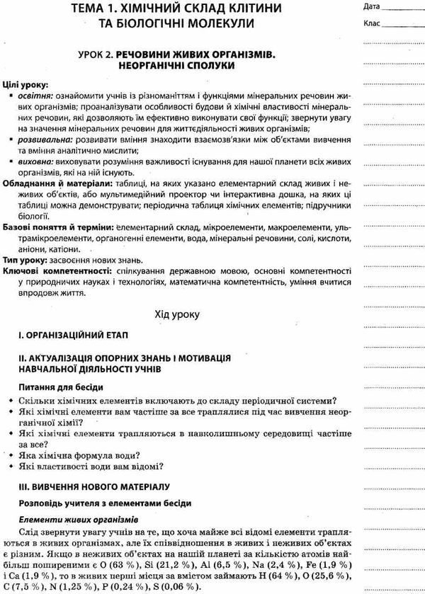 мариненко біологія 9 клас мій конспект Ціна (цена) 67.32грн. | придбати  купити (купить) мариненко біологія 9 клас мій конспект доставка по Украине, купить книгу, детские игрушки, компакт диски 5