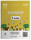 Біологія 9 клас мій конспект нуш Ціна (цена) 187.50грн. | придбати купити (купить) Біологія 9 клас мій конспект нуш доставка по Украине, купить книгу, детские игрушки, компакт диски 0 Біологія 9 клас мій конспект нуш Ціна (цена) 187.50грн. | придбати купити (купить) Біологія 9 клас мій конспект нуш доставка по Украине, купить книгу, детские игрушки, компакт диски 0