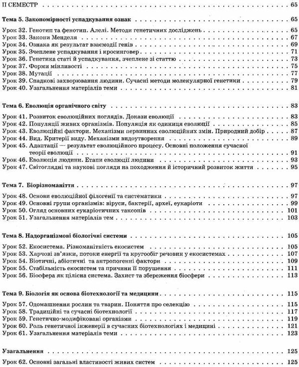 мариненко біологія 9 клас мій конспект Ціна (цена) 67.32грн. | придбати  купити (купить) мариненко біологія 9 клас мій конспект доставка по Украине, купить книгу, детские игрушки, компакт диски 4