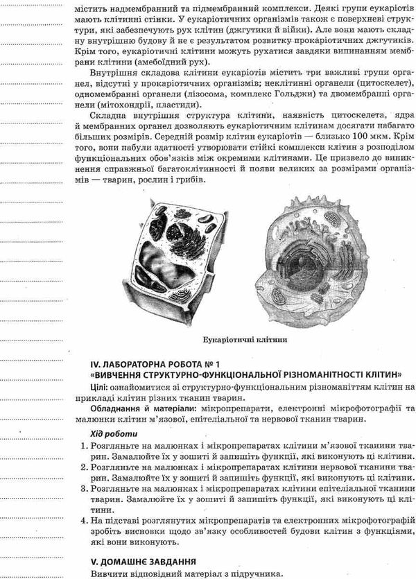 мариненко біологія 9 клас мій конспект Ціна (цена) 67.00грн. | придбати  купити (купить) мариненко біологія 9 клас мій конспект доставка по Украине, купить книгу, детские игрушки, компакт диски 6