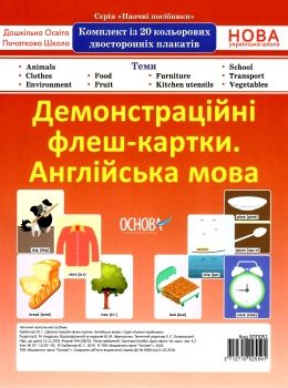 англійська мова демонстраційні флеш картки     комплект із 20 кольорови Ціна (цена) 71.42грн. | придбати  купити (купить) англійська мова демонстраційні флеш картки     комплект із 20 кольорови доставка по Украине, купить книгу, детские игрушки, компакт диски 0