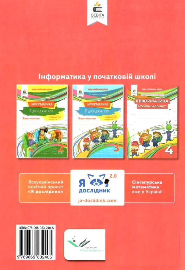 зошит з інформатики 4 клас   НУШ Ціна (цена) 67.50грн. | придбати  купити (купить) зошит з інформатики 4 клас   НУШ доставка по Украине, купить книгу, детские игрушки, компакт диски 4