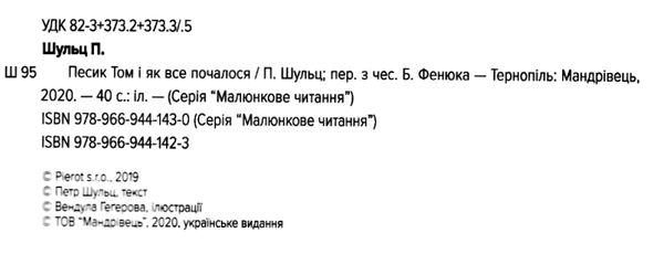 песик том і як все почалося книга 9789669441423 Ціна (цена) 52.70грн. | придбати  купити (купить) песик том і як все почалося книга 9789669441423 доставка по Украине, купить книгу, детские игрушки, компакт диски 2