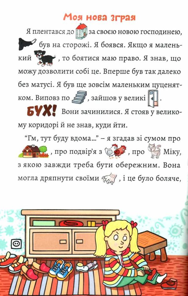 песик том і як все почалося книга 9789669441423 Ціна (цена) 52.70грн. | придбати  купити (купить) песик том і як все почалося книга 9789669441423 доставка по Украине, купить книгу, детские игрушки, компакт диски 3