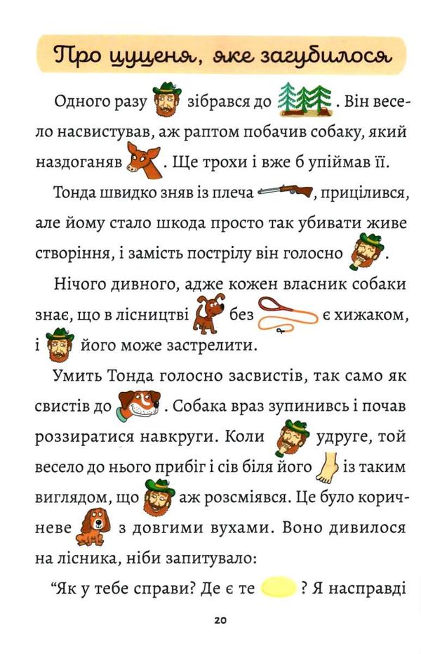 пригоди від весни до зими 9789669441447 Ціна (цена) 52.70грн. | придбати  купити (купить) пригоди від весни до зими 9789669441447 доставка по Украине, купить книгу, детские игрушки, компакт диски 3