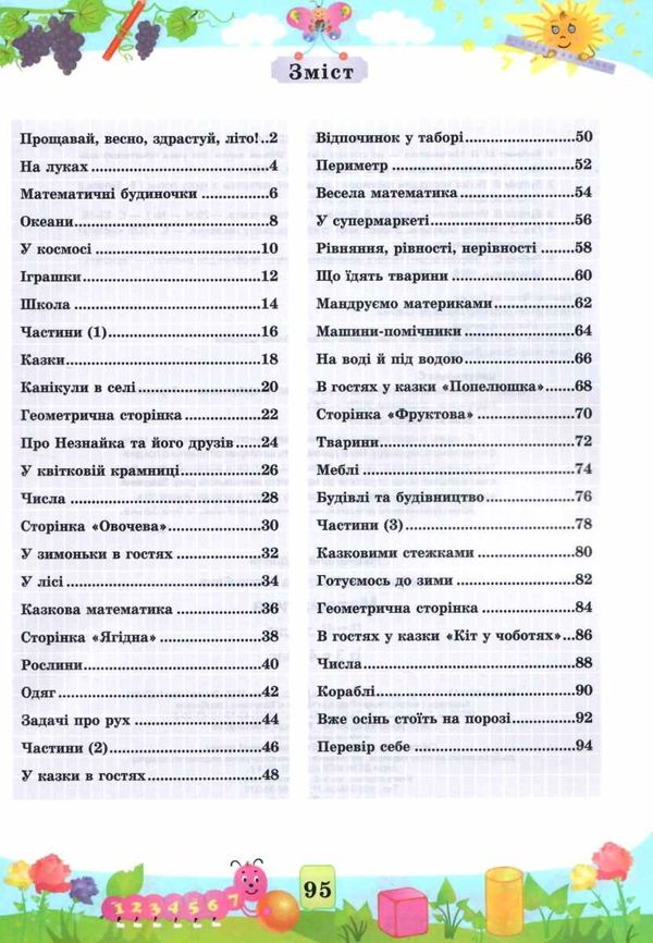 літній зошит математика з 3 в 4 клас Ціна (цена) 80.00грн. | придбати  купити (купить) літній зошит математика з 3 в 4 клас доставка по Украине, купить книгу, детские игрушки, компакт диски 3