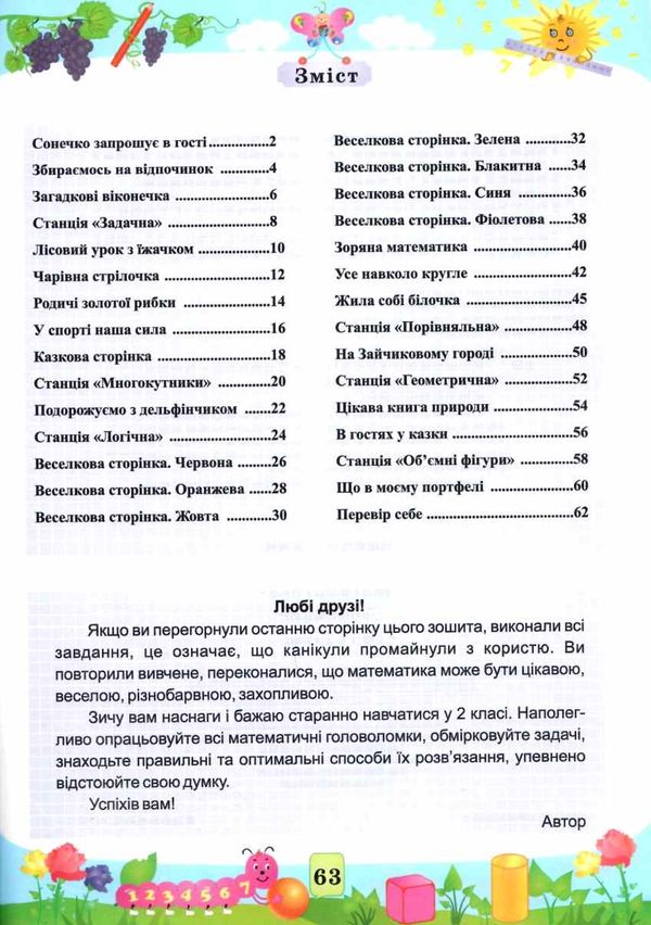 літній зошит математика з 1 в 2 клас Ціна (цена) 72.00грн. | придбати  купити (купить) літній зошит математика з 1 в 2 клас доставка по Украине, купить книгу, детские игрушки, компакт диски 2